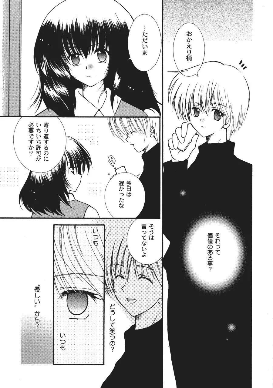 ラヴ♥コネクション Page.39