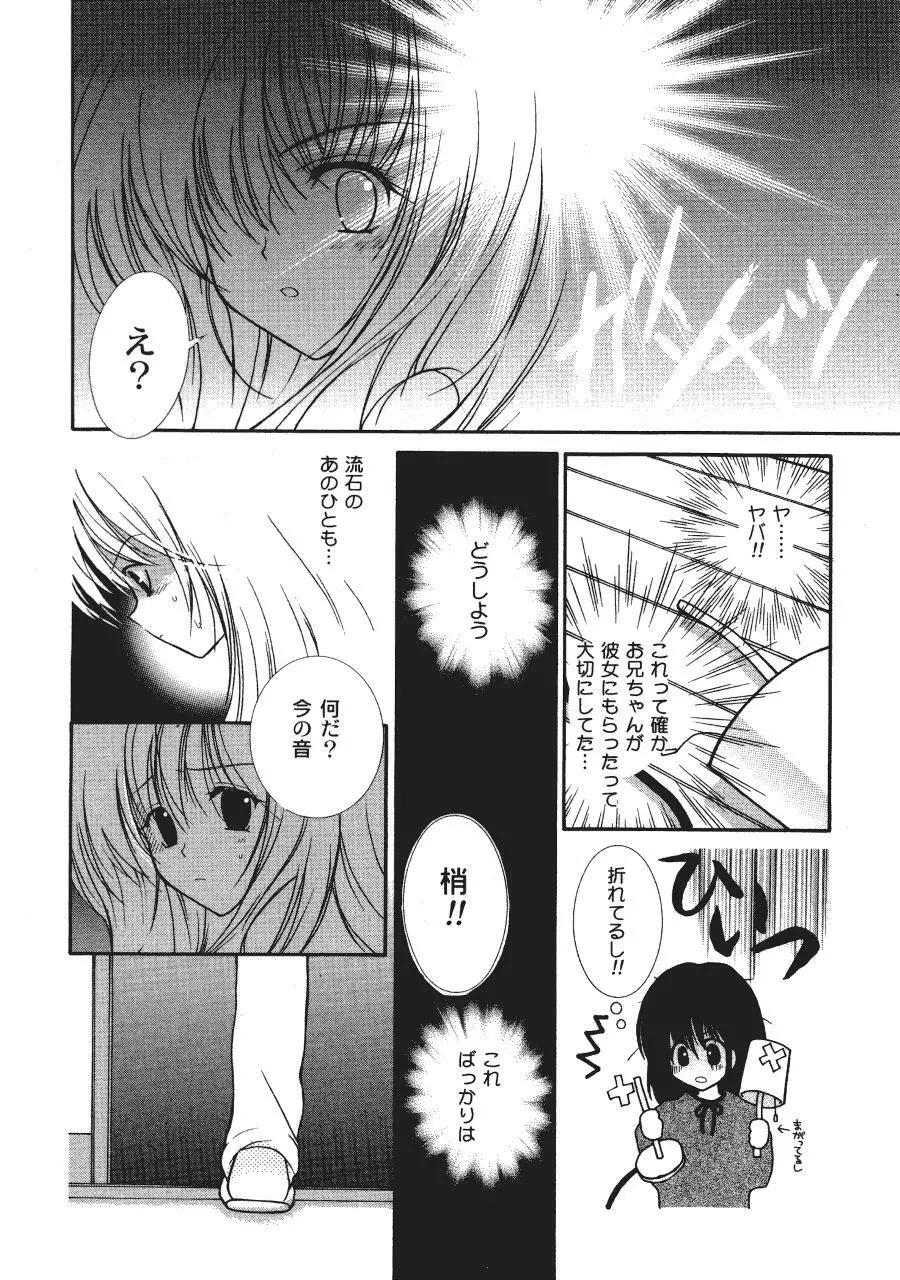 ラヴ♥コネクション Page.42