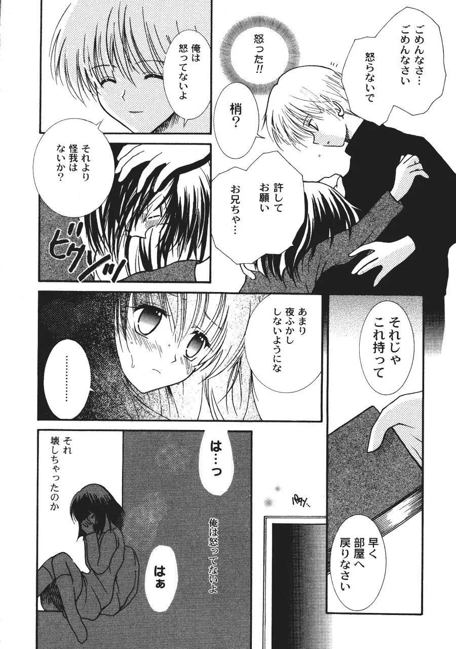 ラヴ♥コネクション Page.44