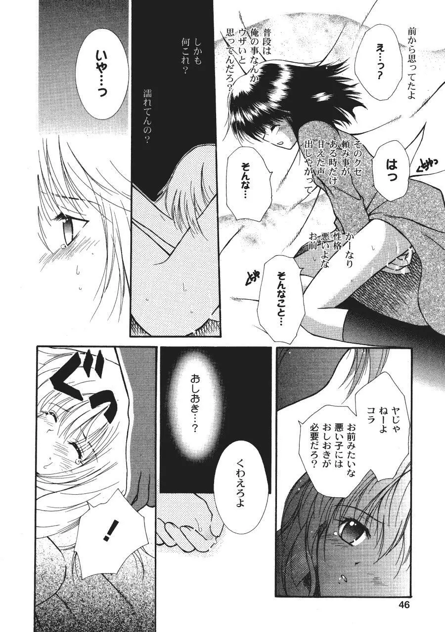 ラヴ♥コネクション Page.46