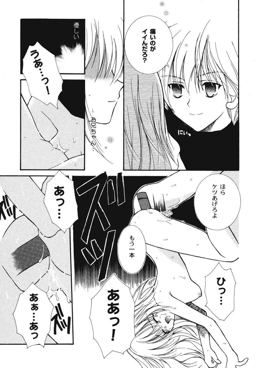 ラヴ♥コネクション Page.49