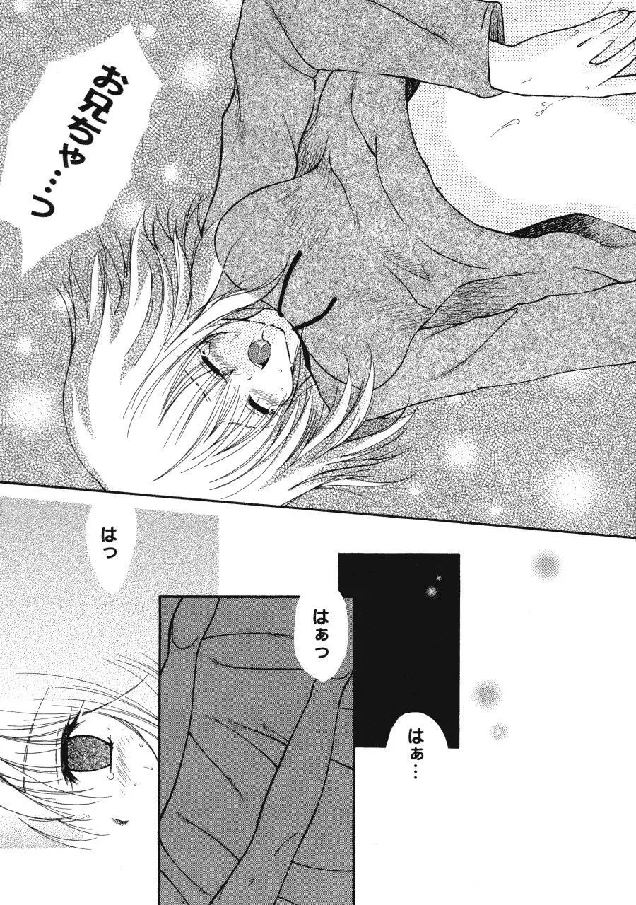 ラヴ♥コネクション Page.51