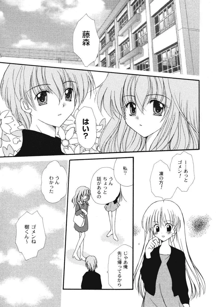 ラヴ♥コネクション Page.53