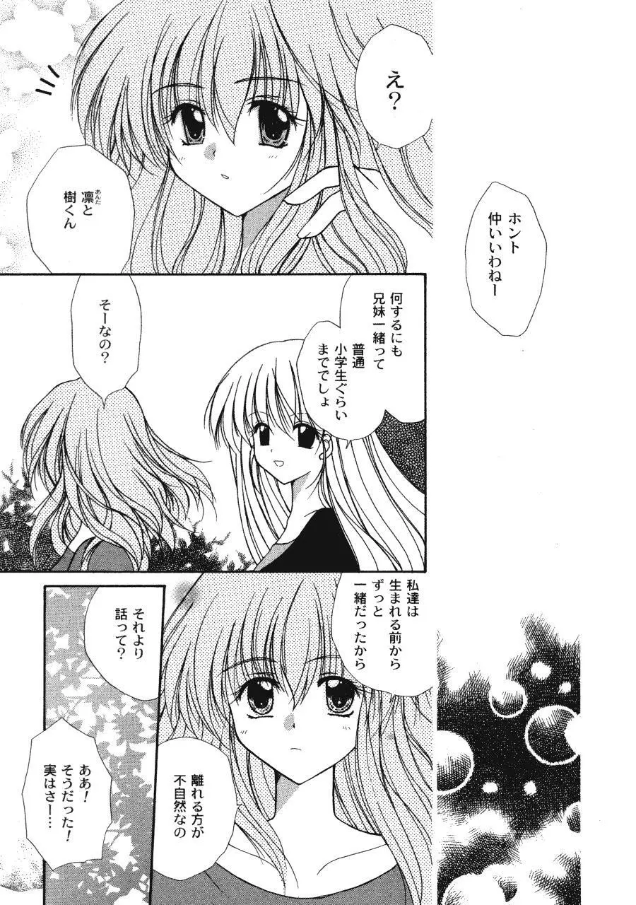 ラヴ♥コネクション Page.55