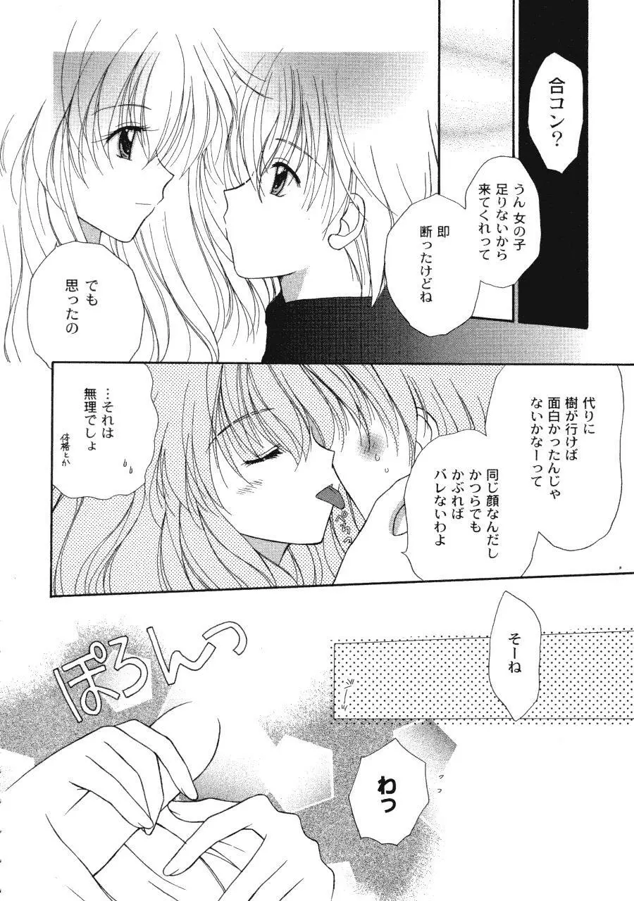 ラヴ♥コネクション Page.56