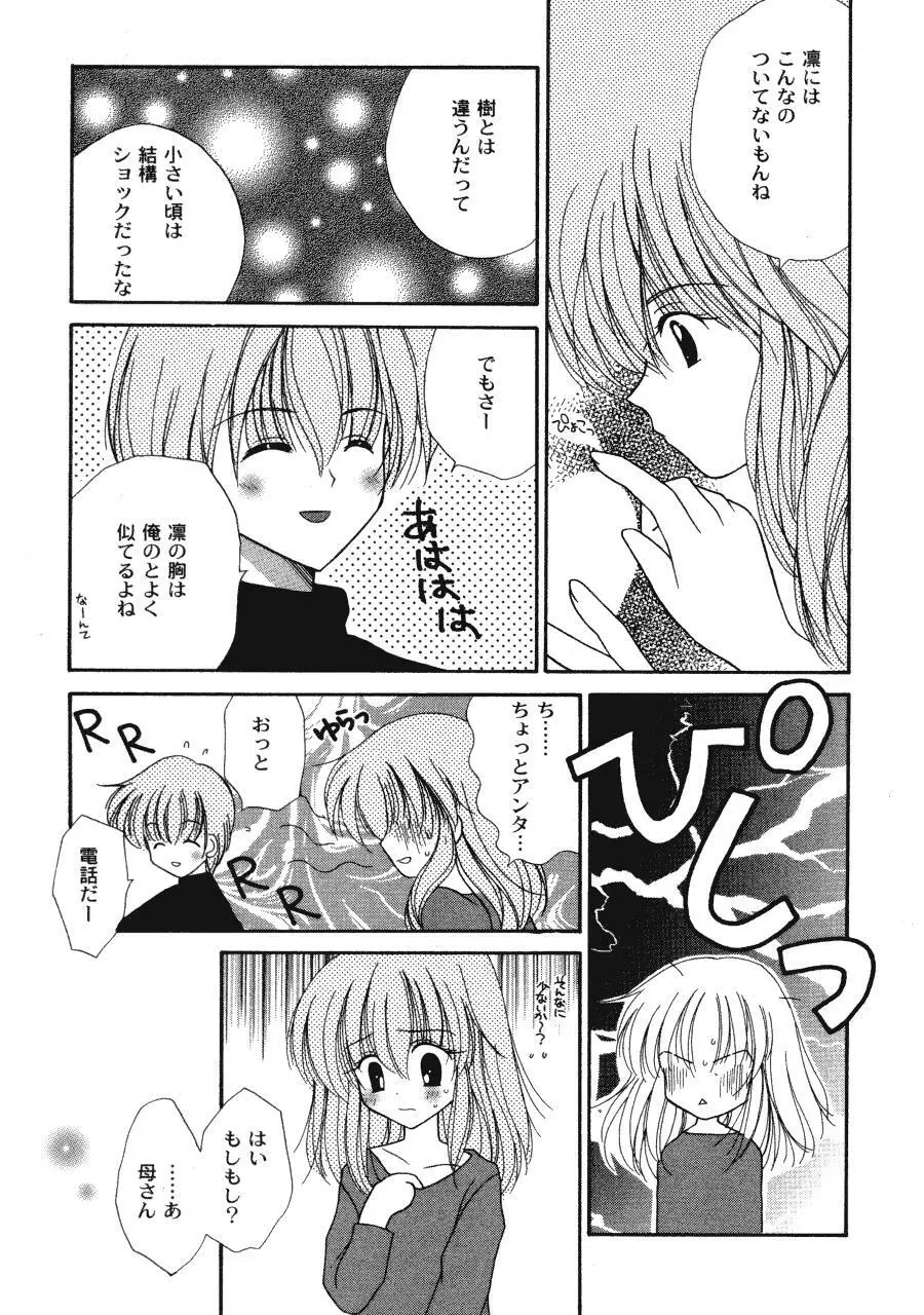 ラヴ♥コネクション Page.57