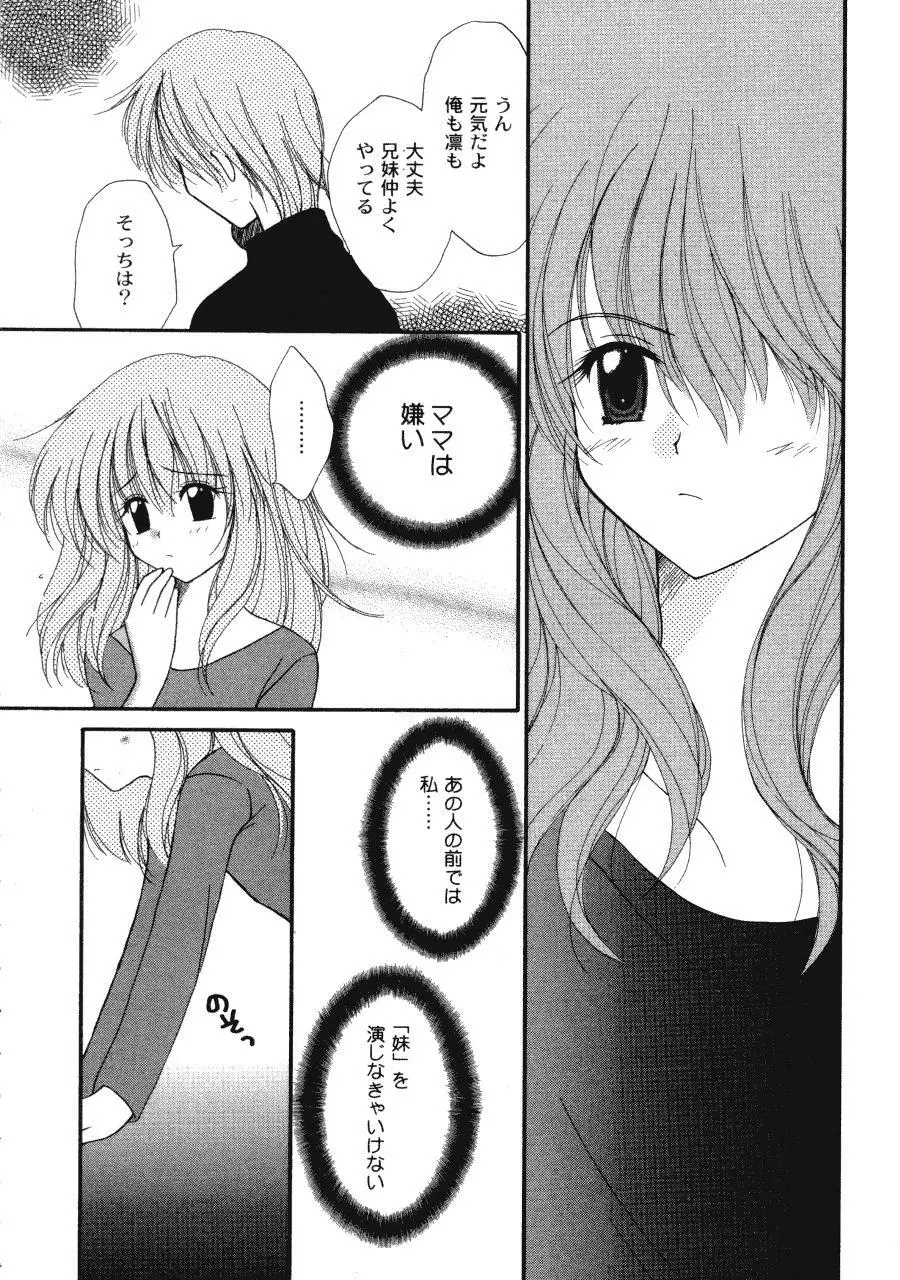 ラヴ♥コネクション Page.58