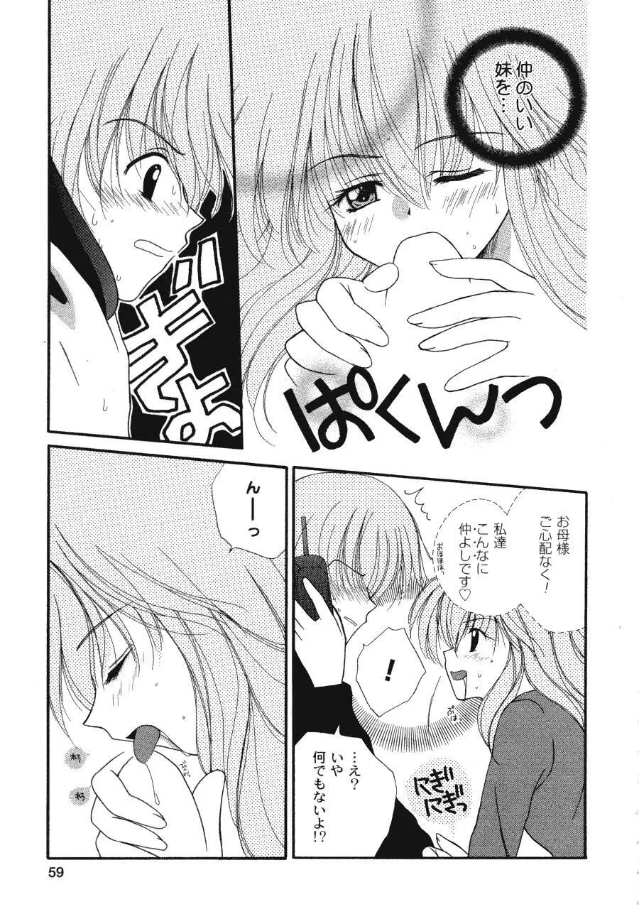 ラヴ♥コネクション Page.59