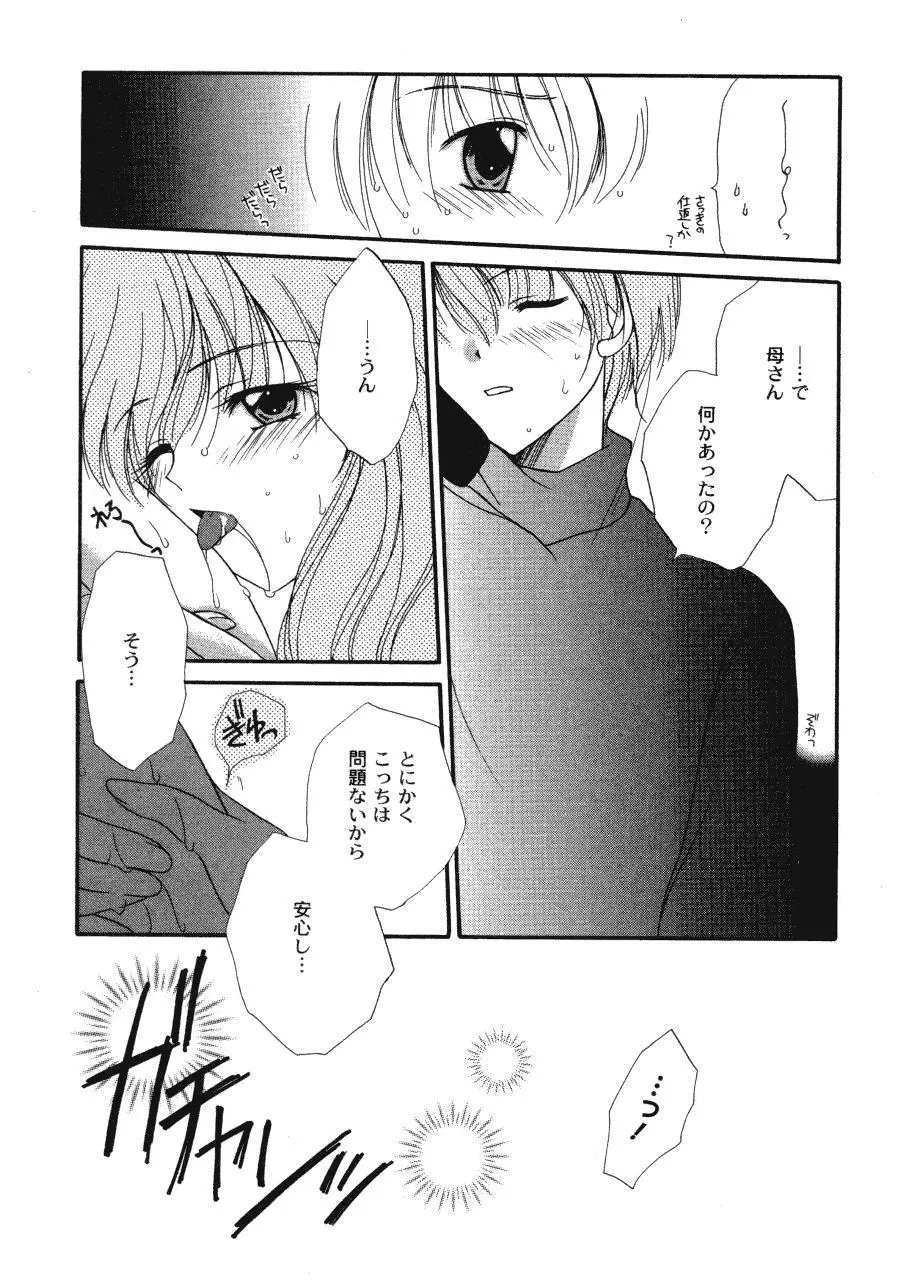 ラヴ♥コネクション Page.60