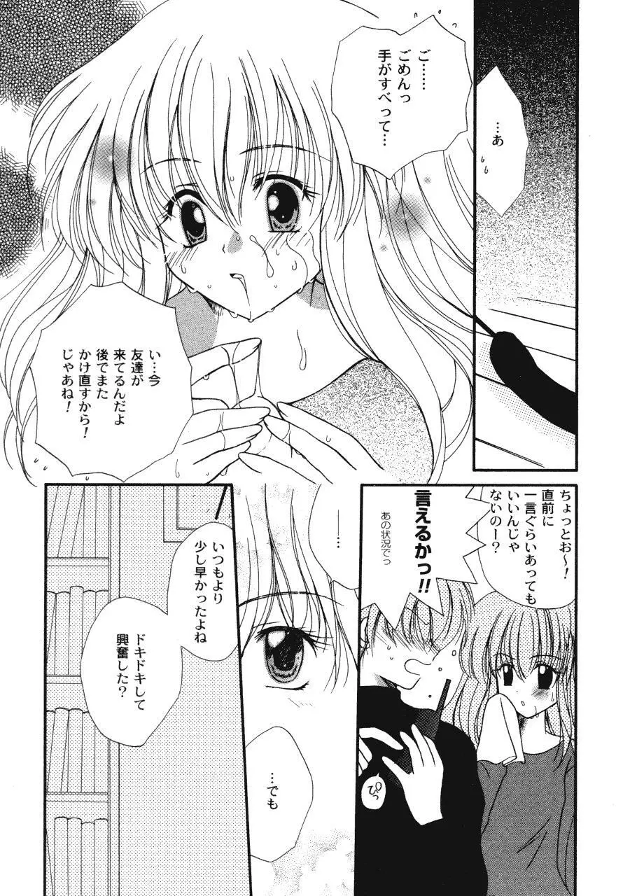 ラヴ♥コネクション Page.61