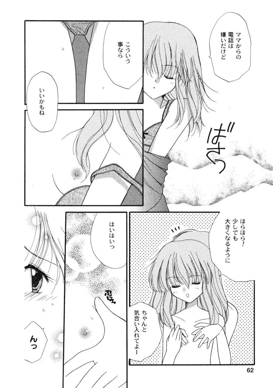 ラヴ♥コネクション Page.62