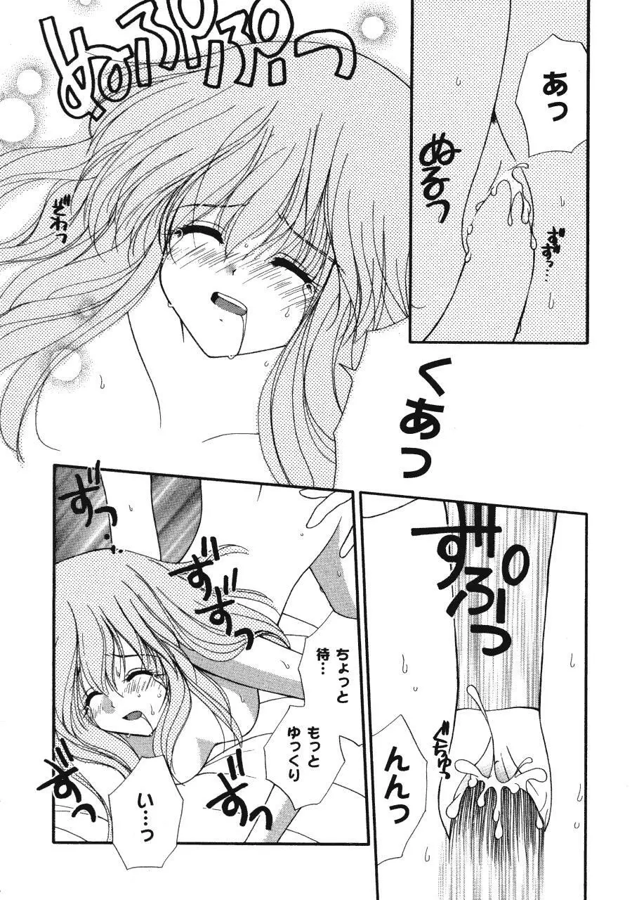 ラヴ♥コネクション Page.64