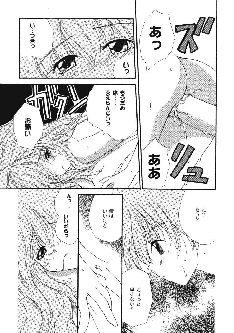 ラヴ♥コネクション Page.65