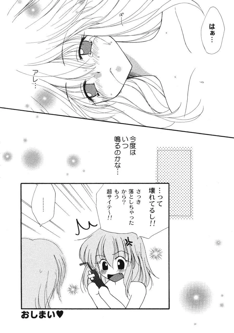 ラヴ♥コネクション Page.68