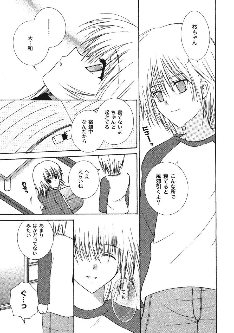 ラヴ♥コネクション Page.7