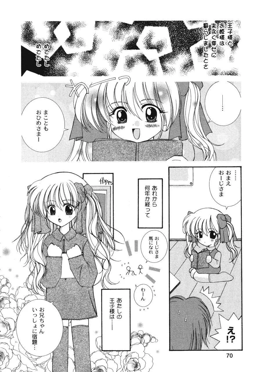 ラヴ♥コネクション Page.70