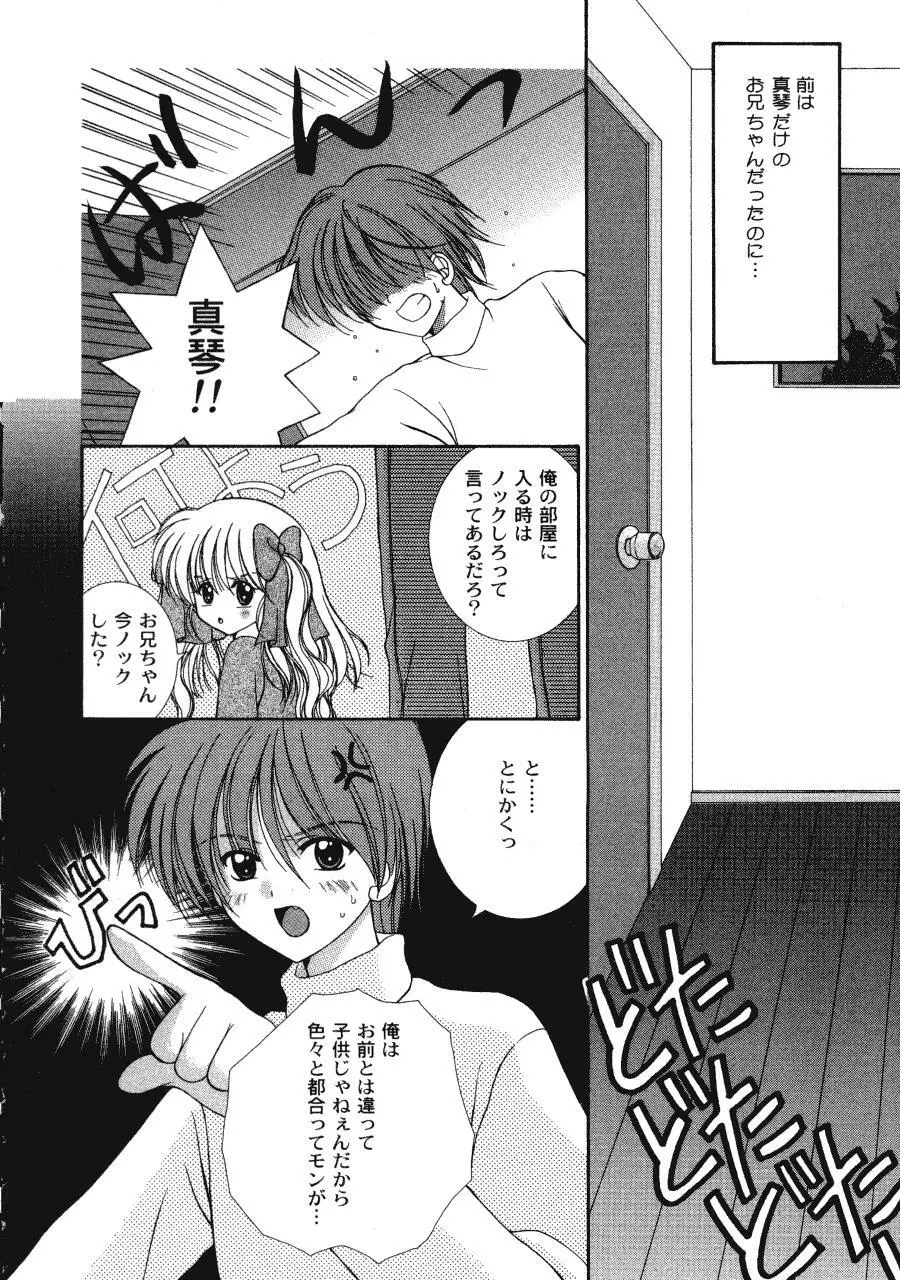 ラヴ♥コネクション Page.72