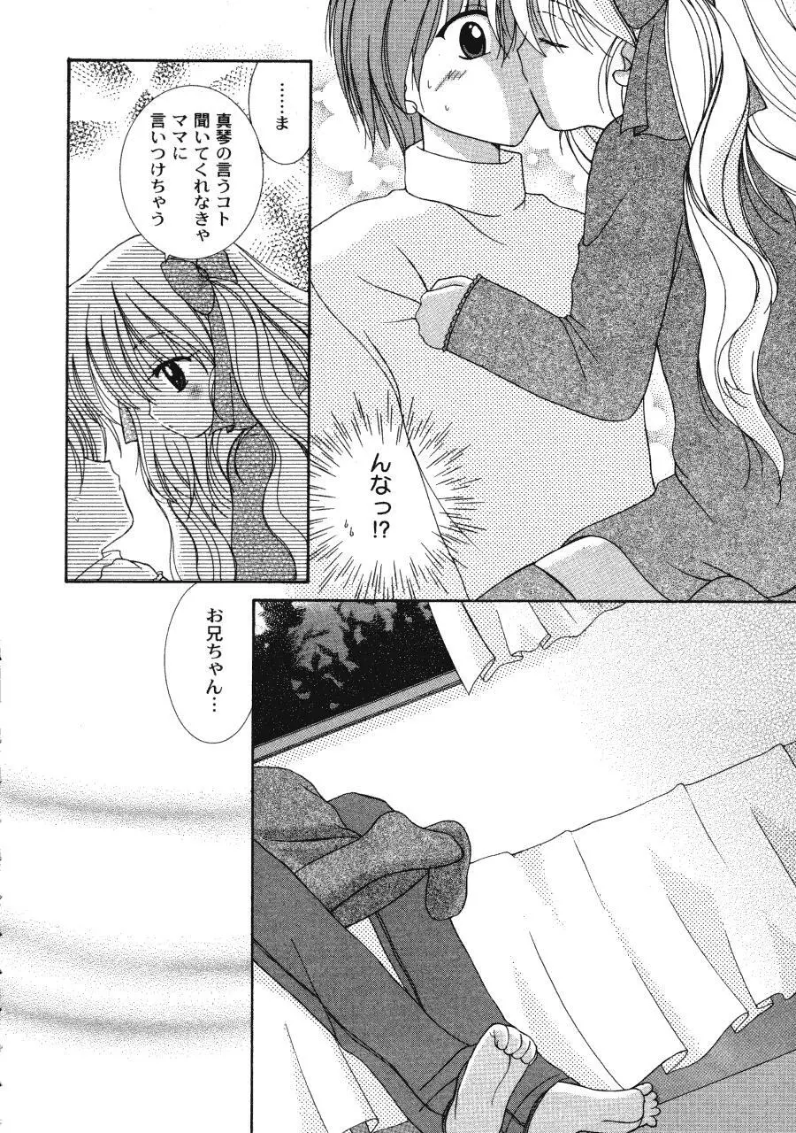 ラヴ♥コネクション Page.74