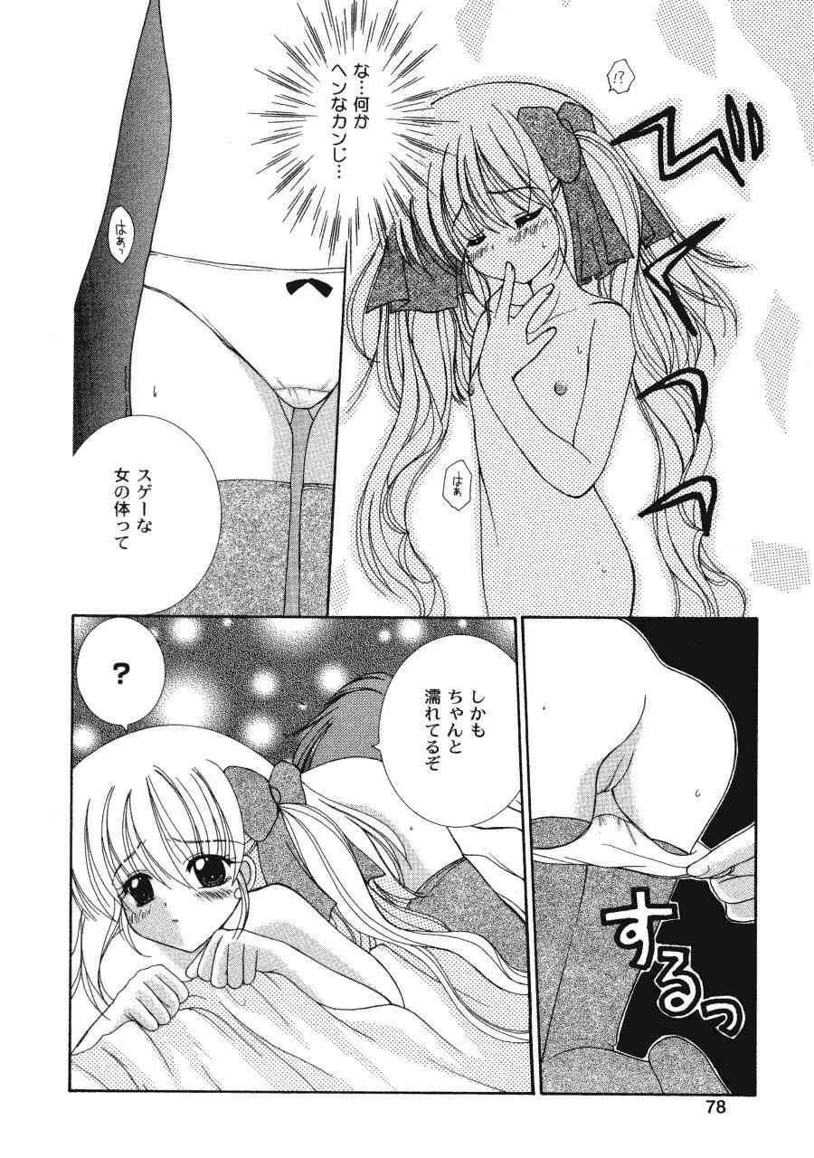 ラヴ♥コネクション Page.78