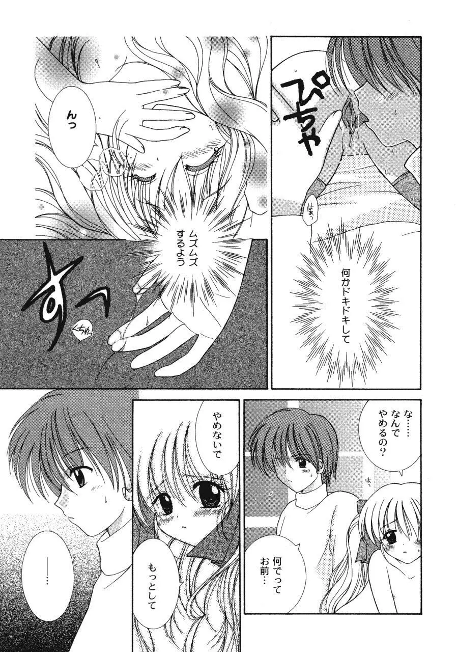 ラヴ♥コネクション Page.79