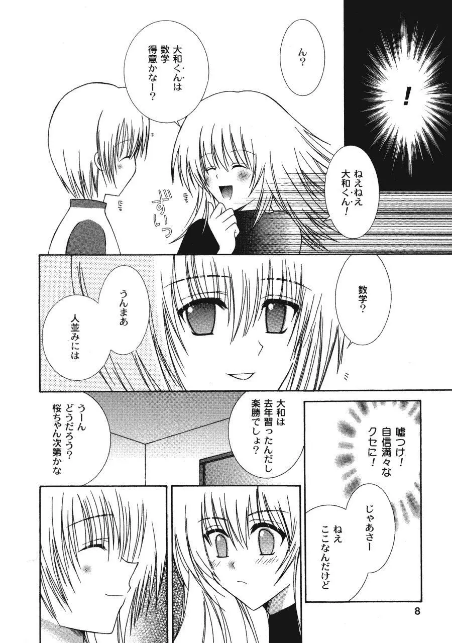 ラヴ♥コネクション Page.8