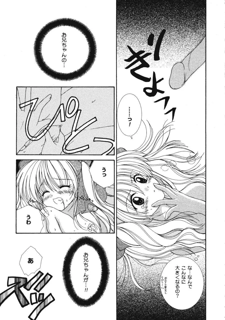 ラヴ♥コネクション Page.81