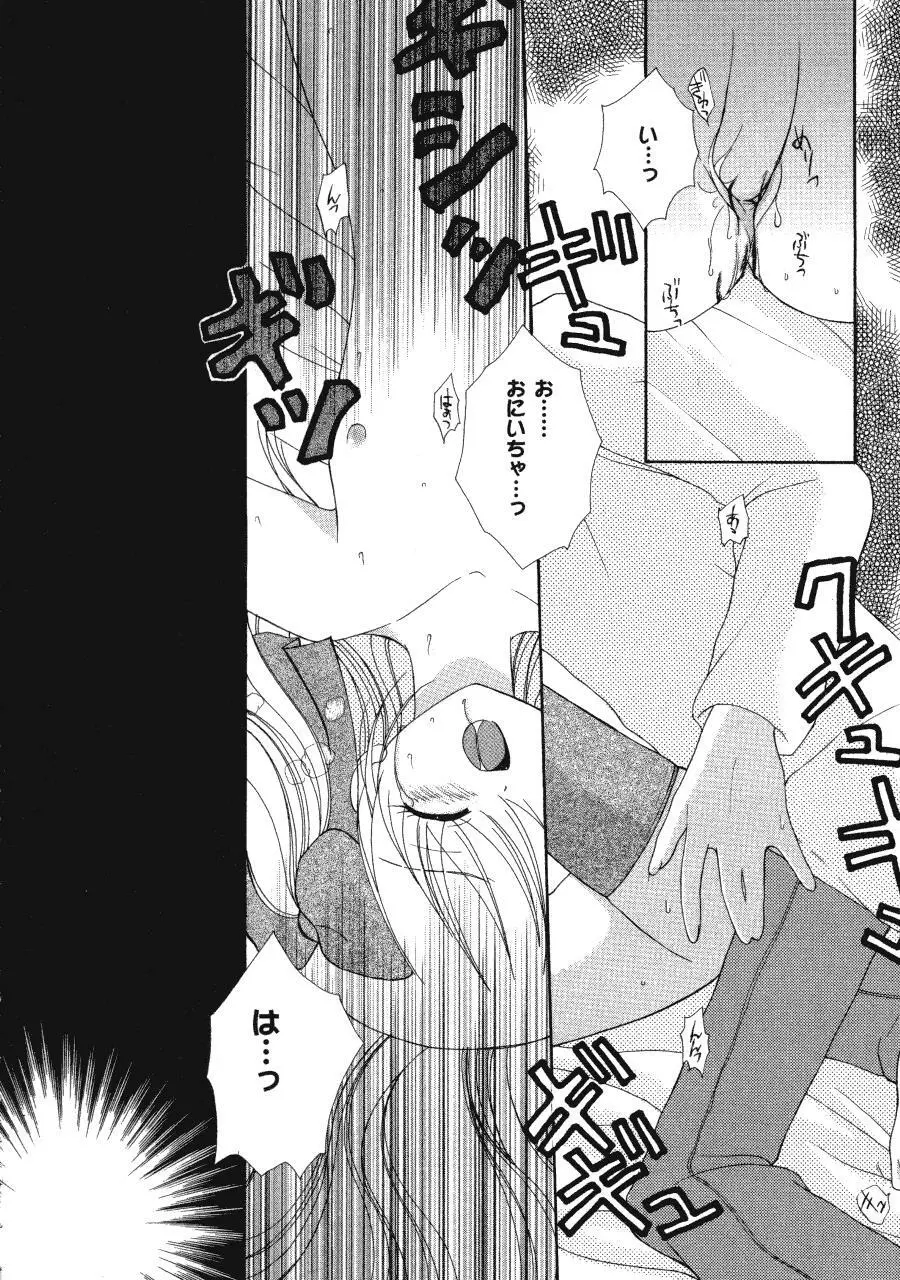 ラヴ♥コネクション Page.82