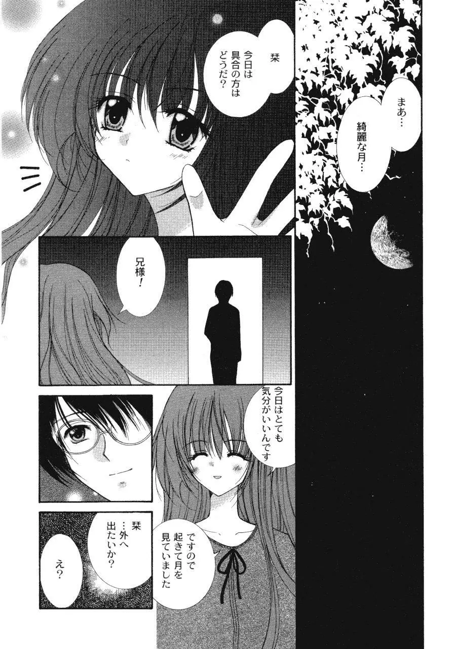 ラヴ♥コネクション Page.86