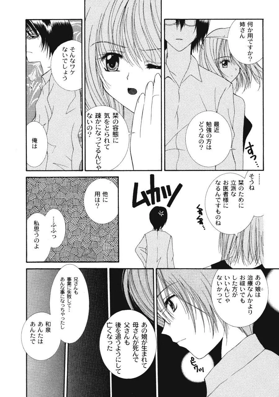 ラヴ♥コネクション Page.88