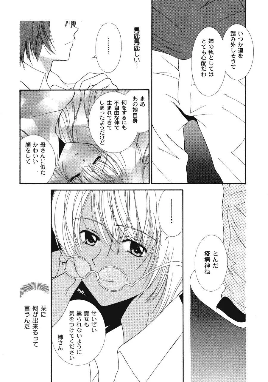 ラヴ♥コネクション Page.89