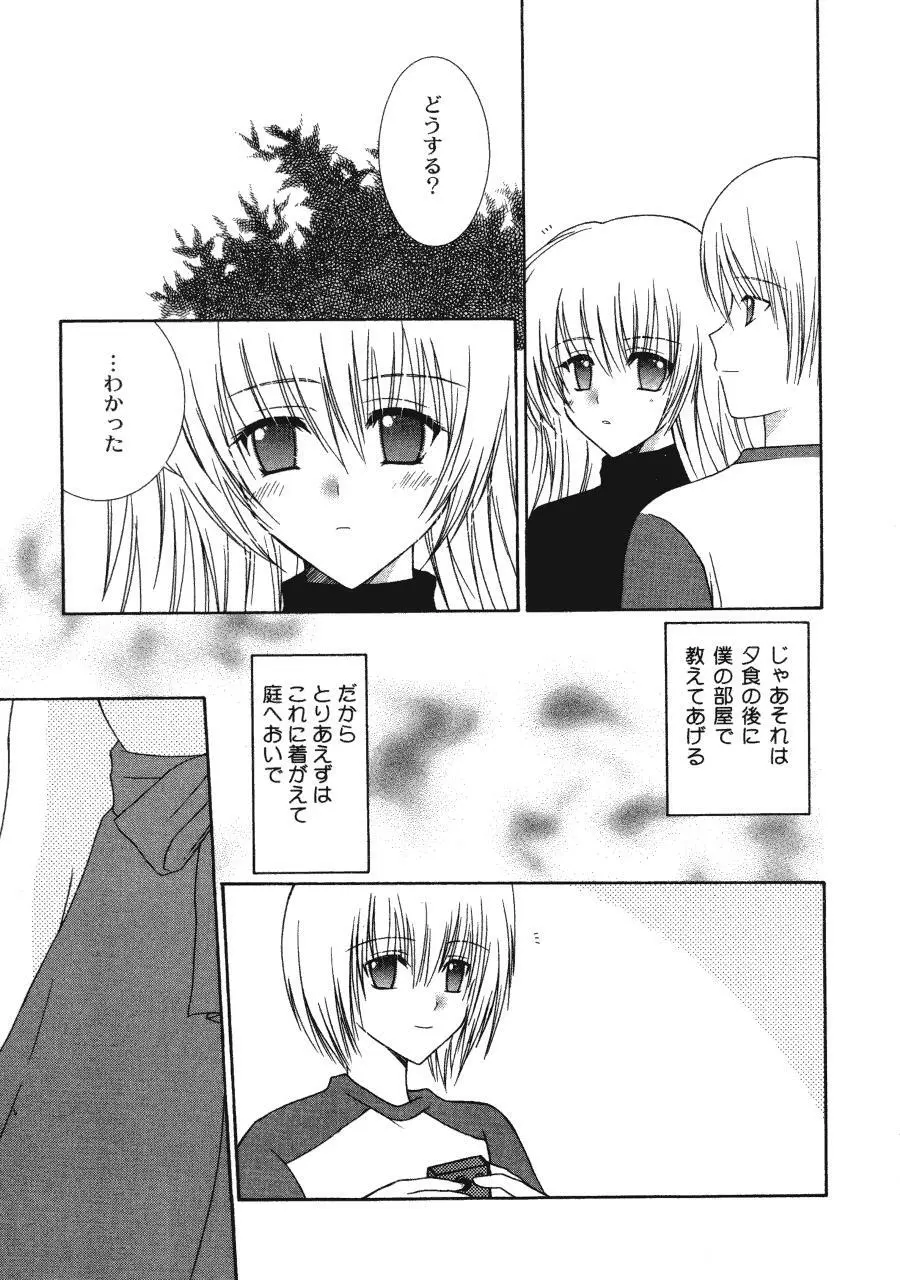 ラヴ♥コネクション Page.9