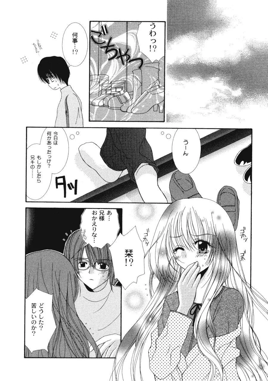 ラヴ♥コネクション Page.90