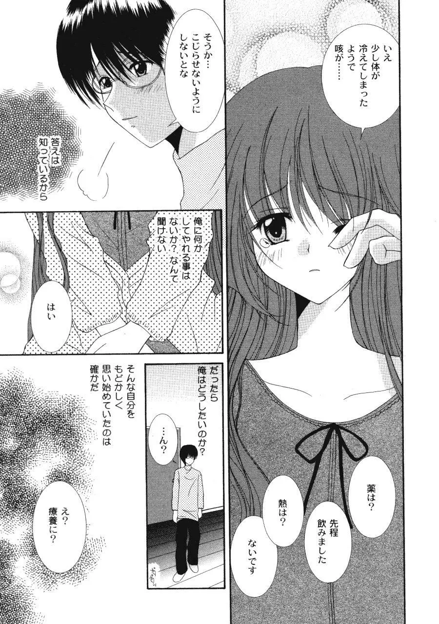 ラヴ♥コネクション Page.91