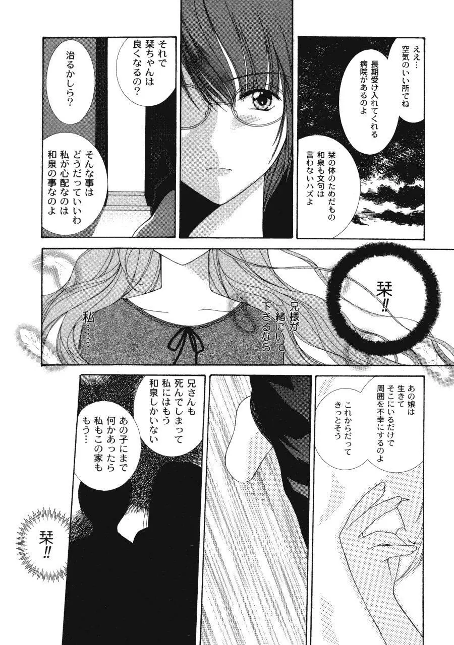 ラヴ♥コネクション Page.92