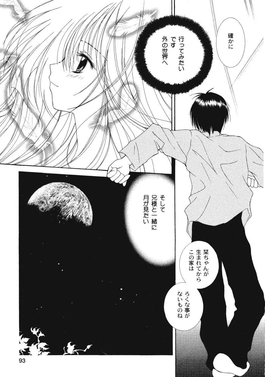 ラヴ♥コネクション Page.93