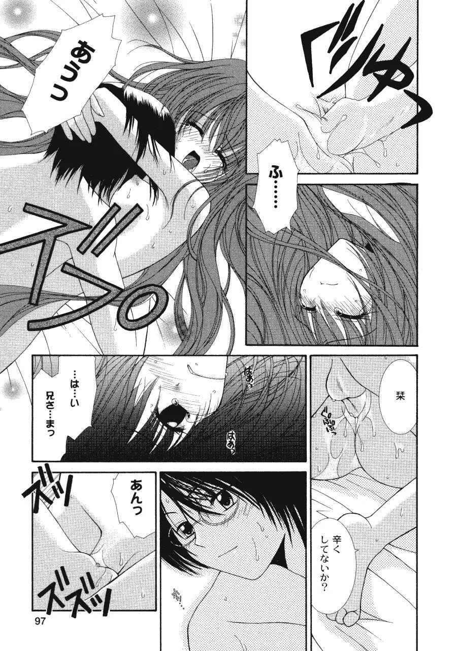 ラヴ♥コネクション Page.97