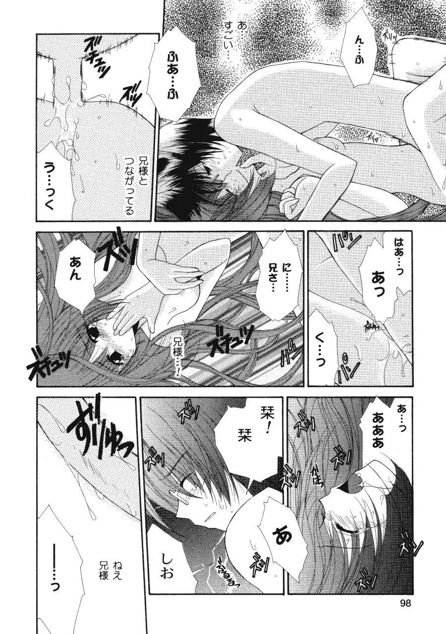 ラヴ♥コネクション Page.98