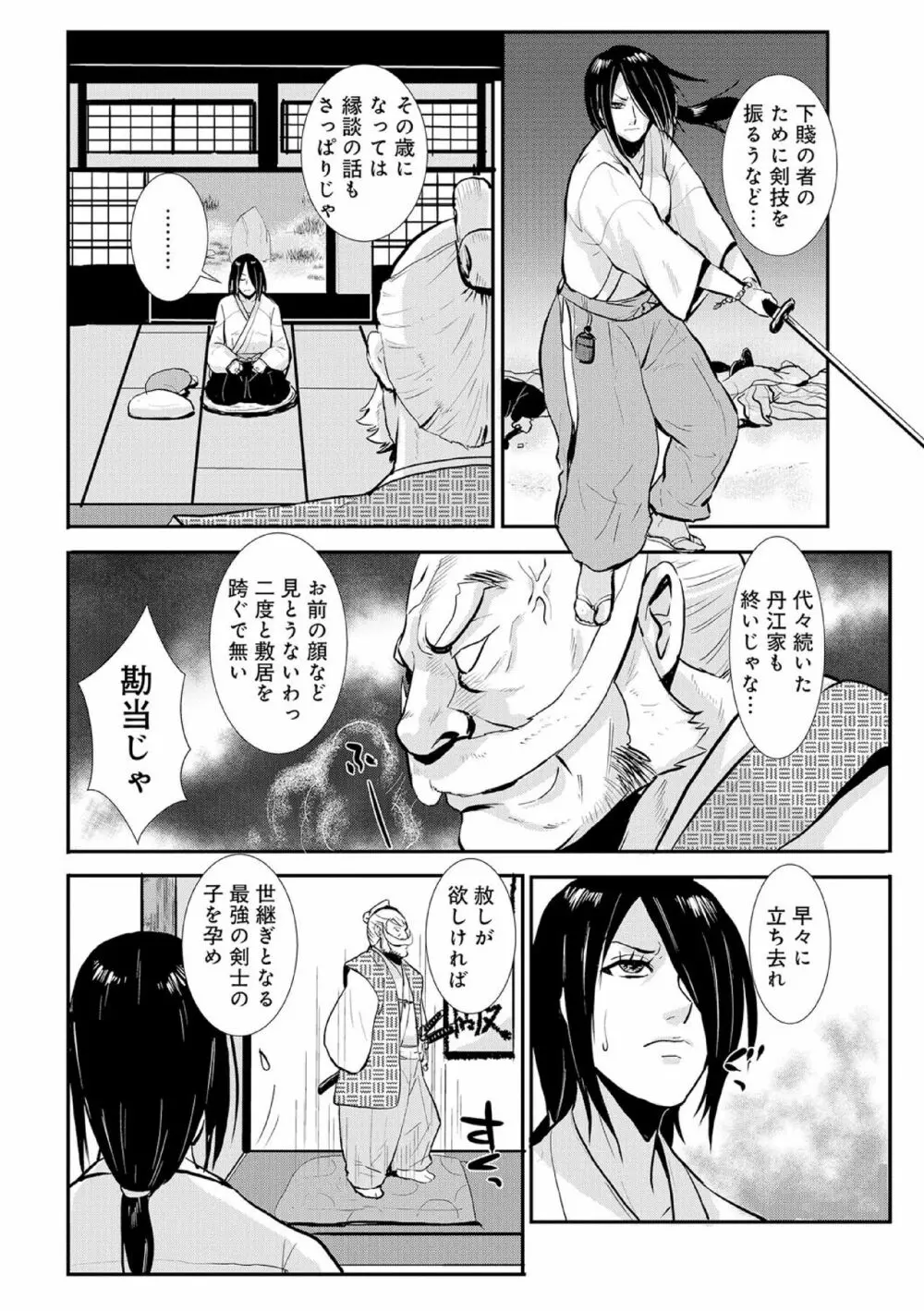 孕み侍 01 おんな道中まぐわい旅 Page.2