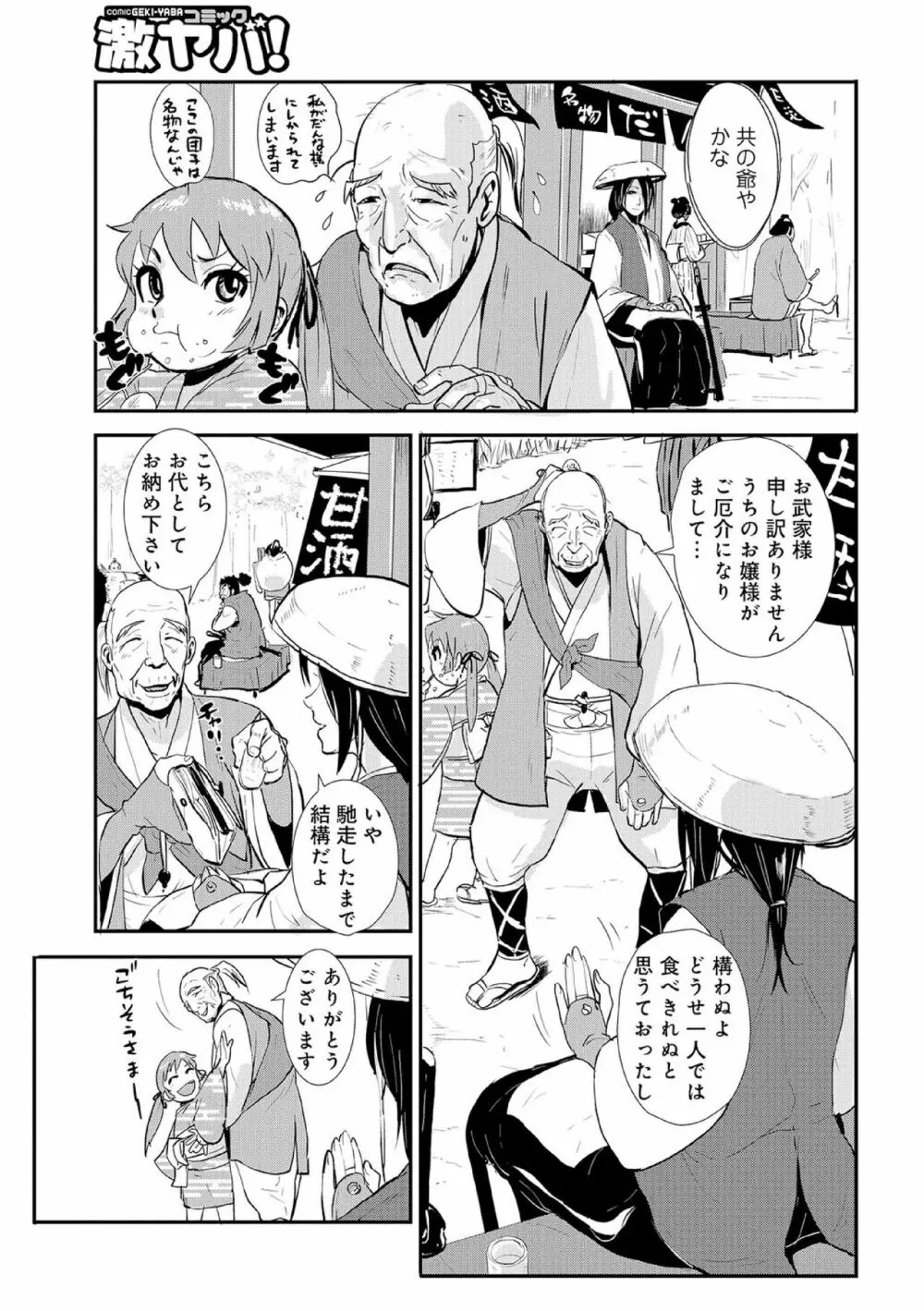 孕み侍 01 おんな道中まぐわい旅 Page.5