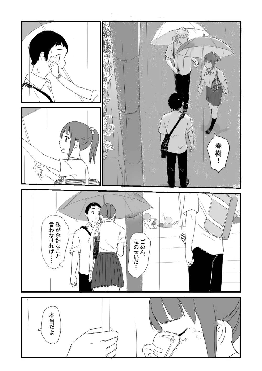 六月の雨 Page.26