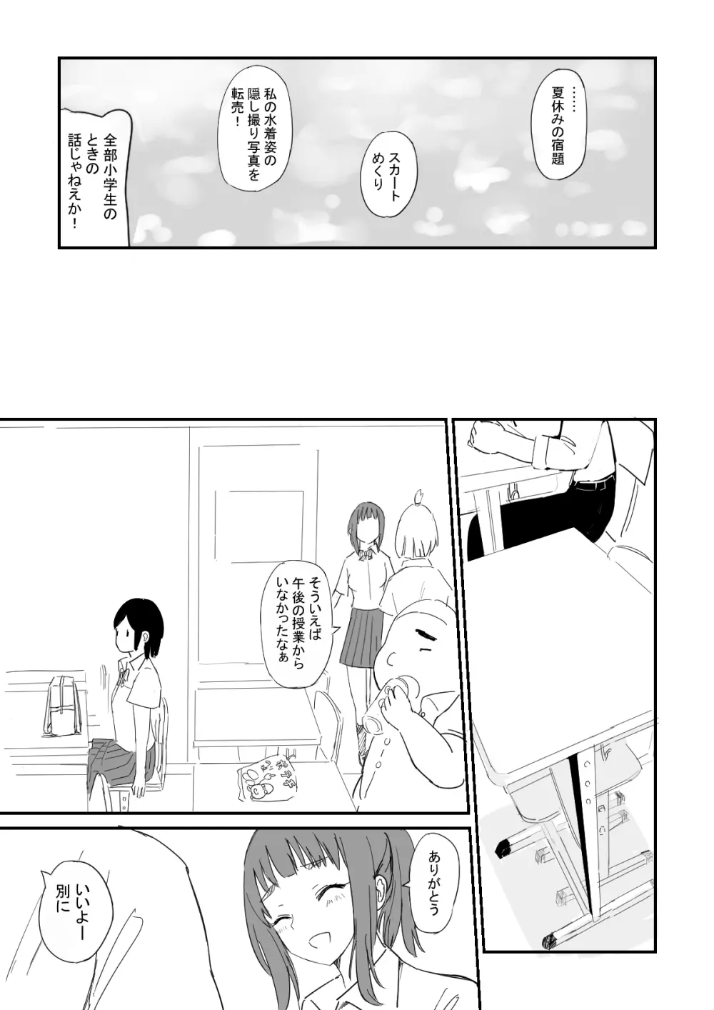 六月の雨 Page.7