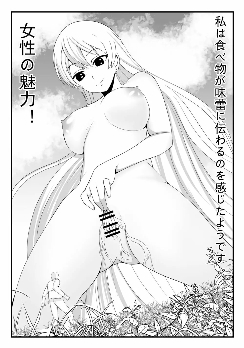 食戟のソーマ 薙切えりなの女体料理 Page.27