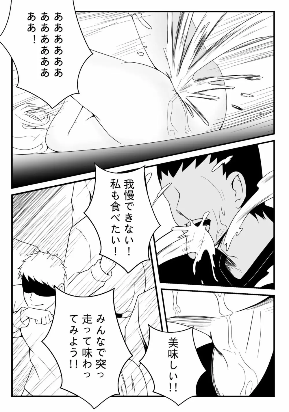 食戟のソーマ 薙切えりなの女体料理 Page.32