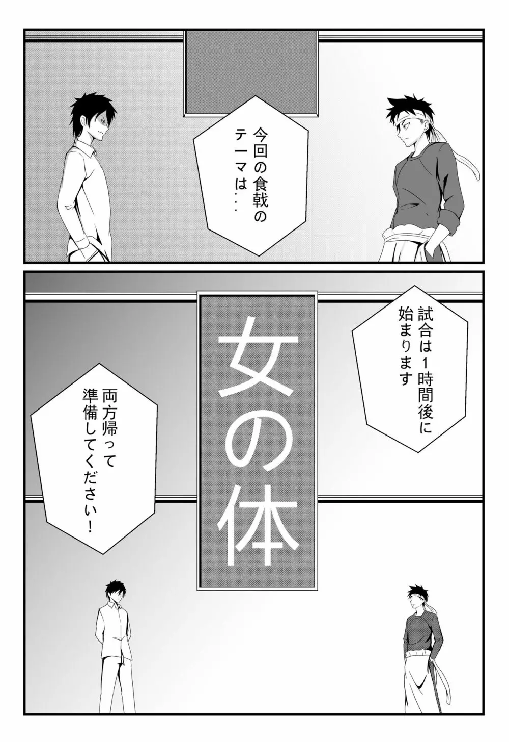 食戟のソーマ 薙切えりなの女体料理 Page.4