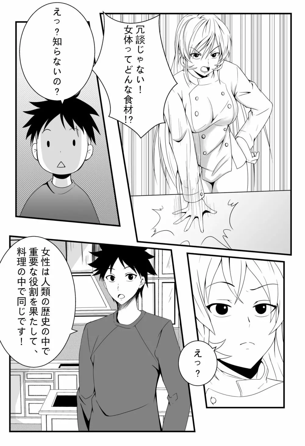 食戟のソーマ 薙切えりなの女体料理 Page.5