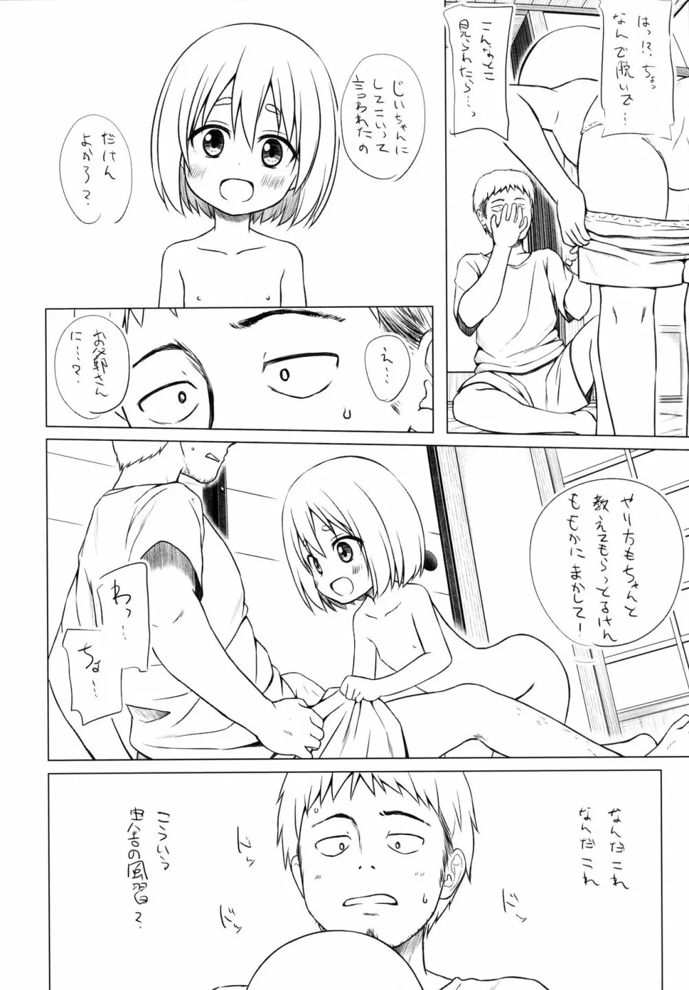 ももかちゃんちの事情 準備号 Page.7
