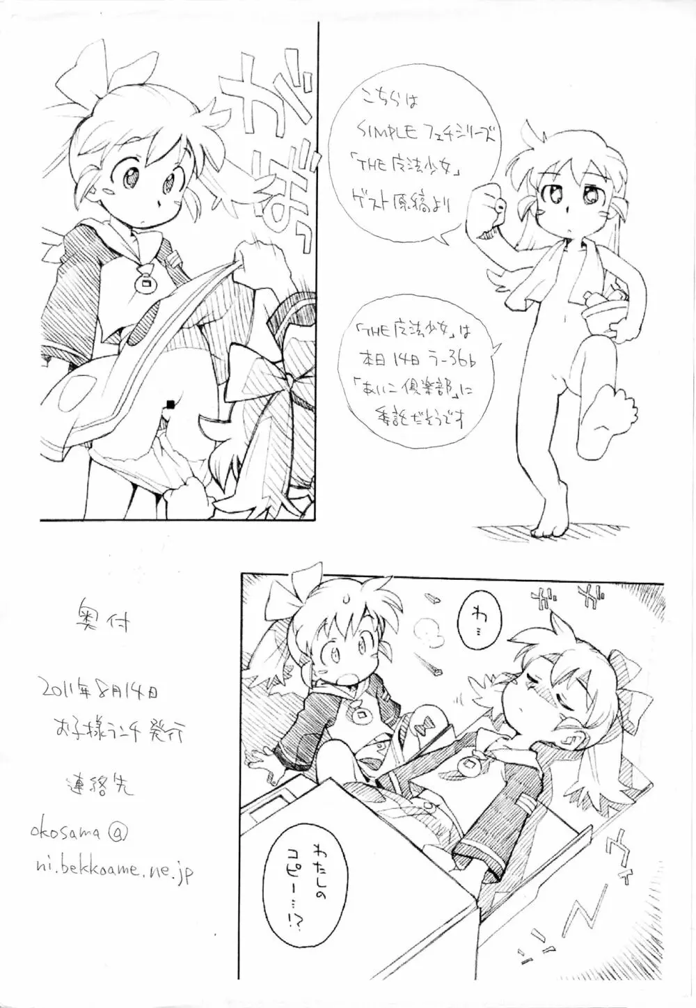 お子様パフェ in Comic Market 80 Page.4