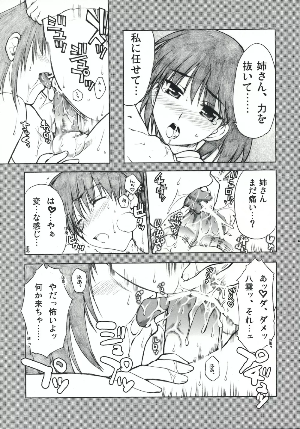 運動会 -Everyday Epicurean- Page.28