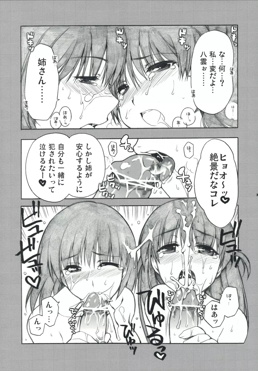 運動会 -Everyday Epicurean- Page.30