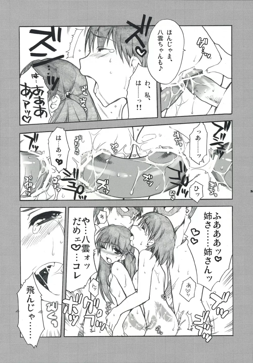 運動会 -Everyday Epicurean- Page.34